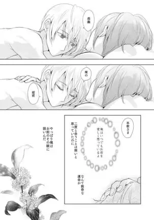 六百年目の姫君(Touken Ranbu)