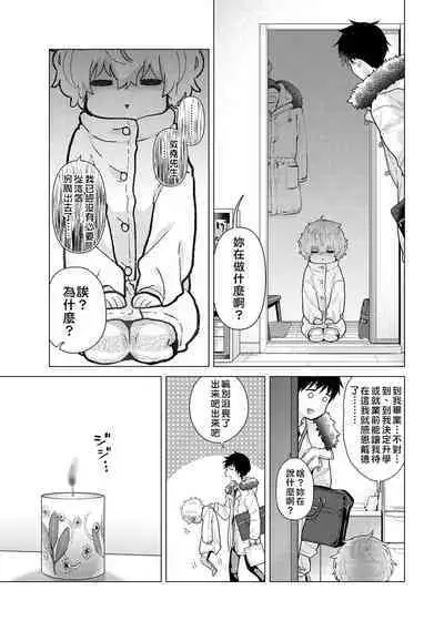 Noraneko Shoujo to no Kurashikata | 與野貓少女一起生活的方法 Ch. 22-35