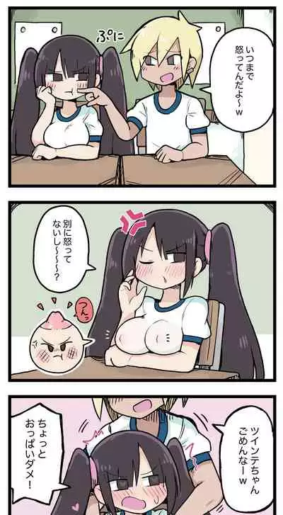 [ しつー /Stew]100日後にS○Xするツインテちゃん