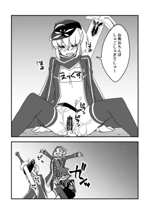 蹂躙しちゃうZO☆