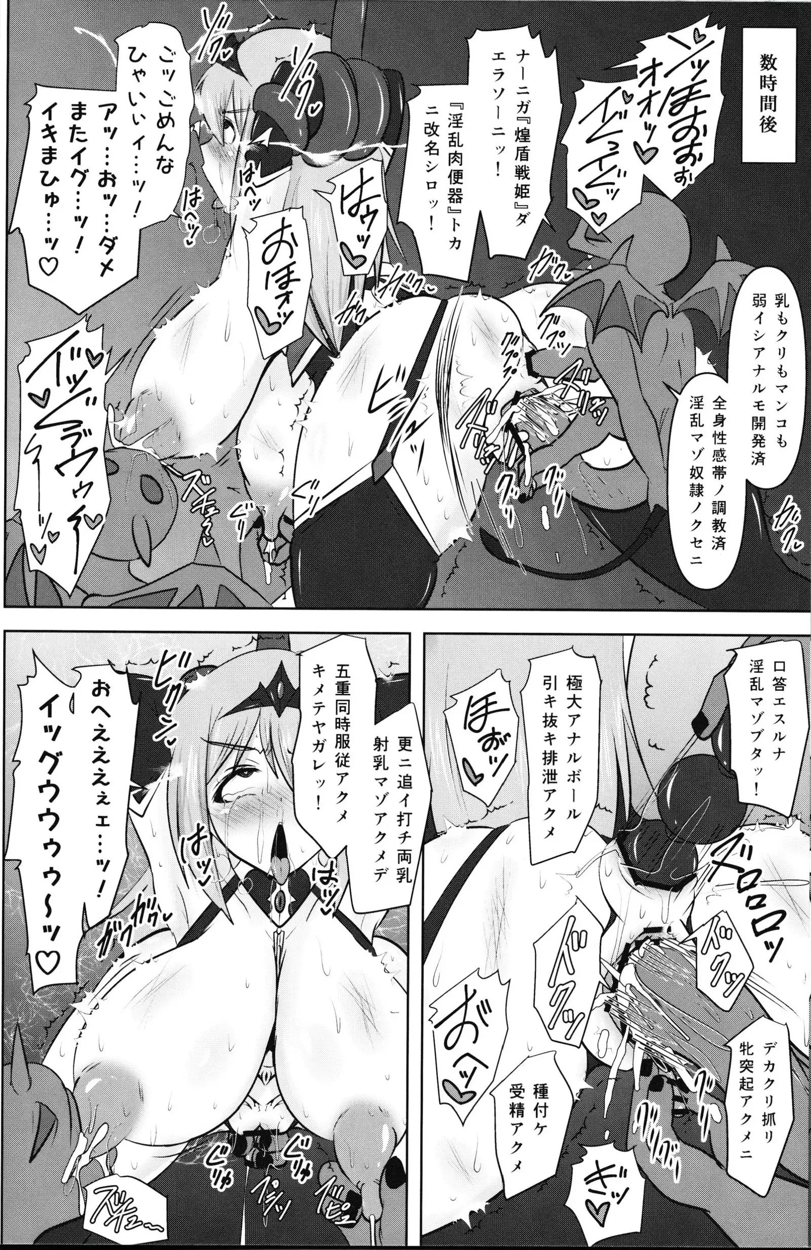 Raygis Valicess Elsain "Fall to Lewd Slave Valicess"