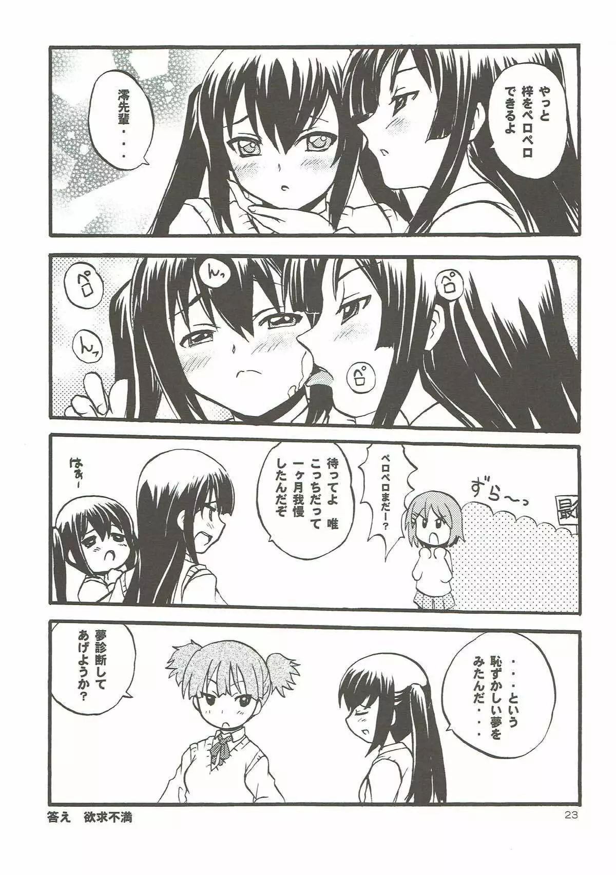 放課後バラエティ けいおん!