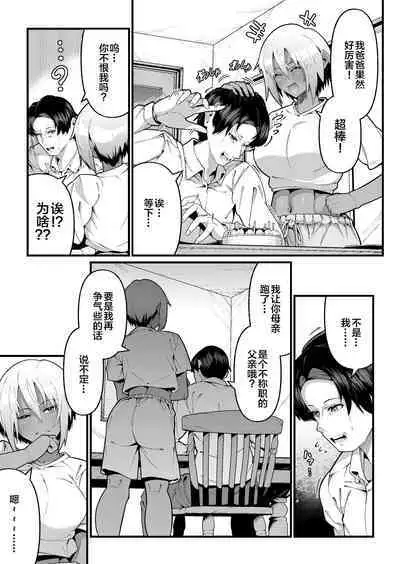 俺と娘は血が繋がっていない(上)