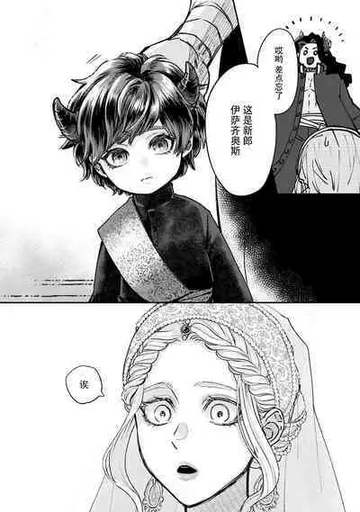 Makai no Ouji to Hanayome | 魔界王子与新娘 1-2