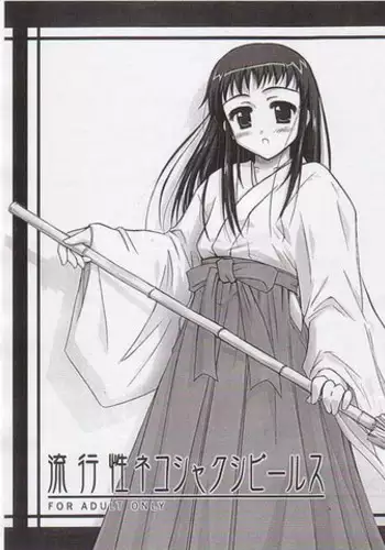 [Heppoko Youchien (Haruemon)] Ryuukousei neko shakushi bi-rusu (Shrine of the Morning Mist)