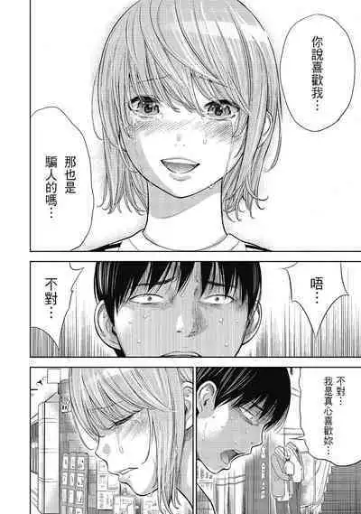 Ayamachi, Hajimemashite. 2 | 無法抗拒的誘惑 2 End