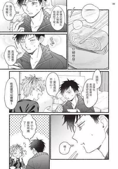 tonari no henai kun | 隔壁的偏愛小子 Ch. 1-3