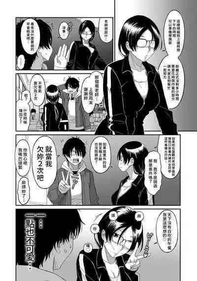 Itaiamai | 痛苦的甜蜜 Ch. 1-23