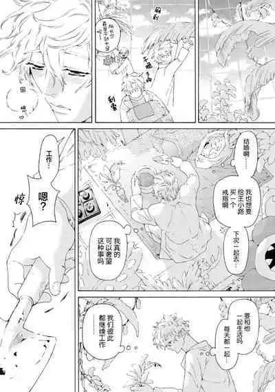 Koigokoro ni Torokeru Itteki | 融入恋心的花蜜