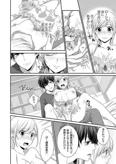 気持ち良すぎて、こわれちゃう…!~カワイイ悪魔とイジられ子羊 第1-5話