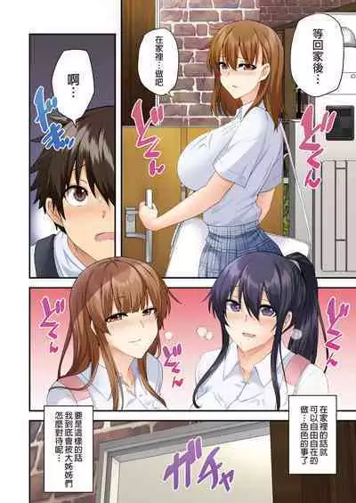 お姉ちゃんの忘れ物を届けに来たハズなのに…総集編|明明是來幫姐姐送忘記的東西的…總集篇