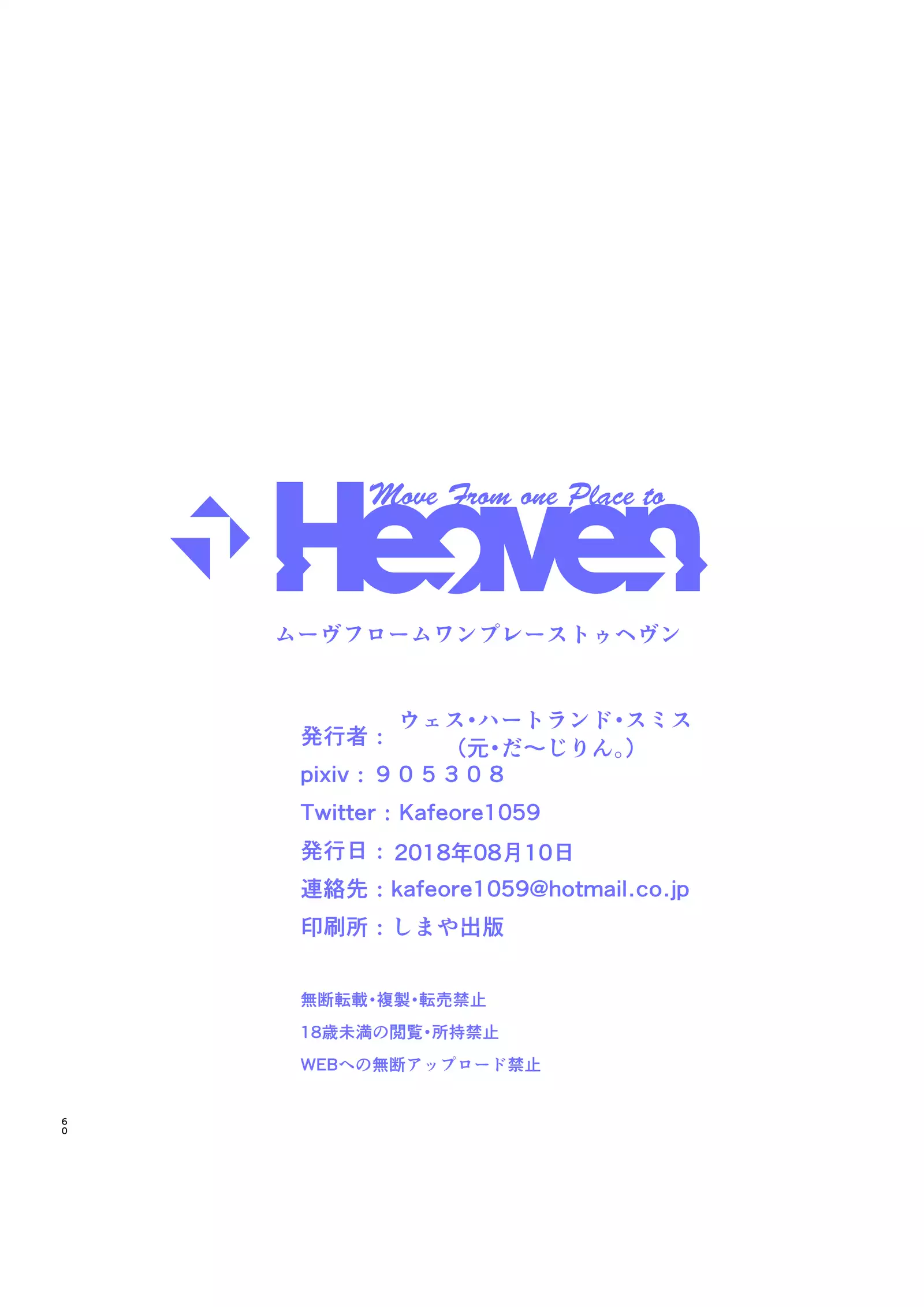 Karada Ubaware Kokoro Yurare 2