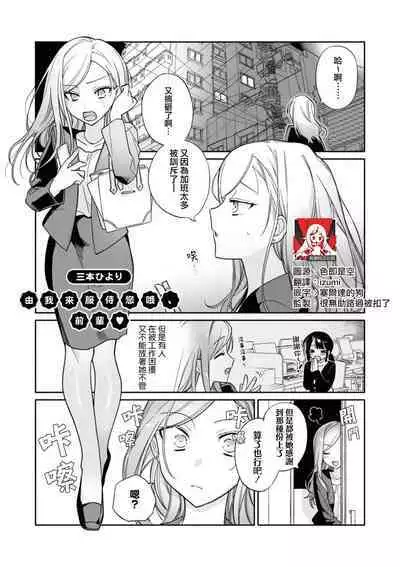 o hōshi shimasu yo, senpai | 由我来服侍您哦，前辈♥