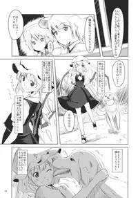 (C79) [telomereNA (Gustav)] Flan-chan Infinity (Touhou Project)