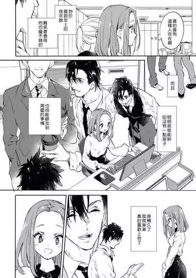 [Serizawa Nae] Elite Joushi no Amakute Furachi na Himitsu | 精英上司甘甜的野蛮系秘密 [Chinese] [紫色水母汉化]