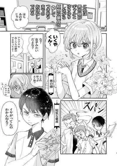 [hizakozou (ハタノ)] 襲い受けるいくんに学ぶカンタン彼氏の作り方