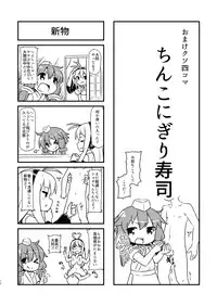 (C88) [Kurosirogurei] Boku no Yukari-san (VOICEROID)