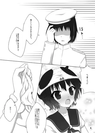 Imouto no Pantsu ga Suki nan desu