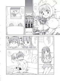 (C62) [Empty Pocket (Charlie Ueshima)] Sakura Panic (Cardcaptor Sakura)