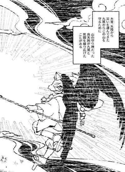 tengu to Nekomata no ko? Sodate hon