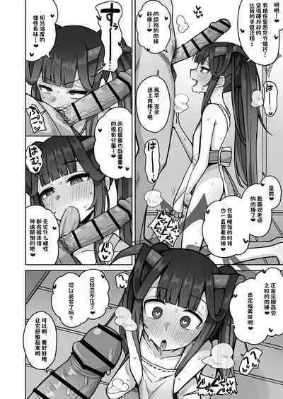 Itoshii, Eat Me. | 亲爱的,请爱我。