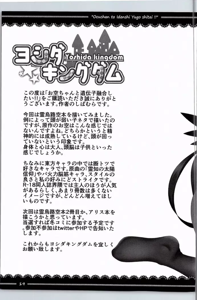 Ocuchan to Idenshi Yugo Shitai!!