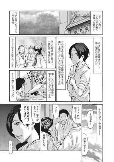 Onsen Okami Netorare Hiwa 1-3