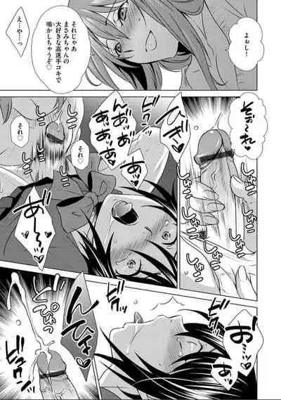 ボクは彼女に躾けられたい 1 (G-Edge Vol.10)