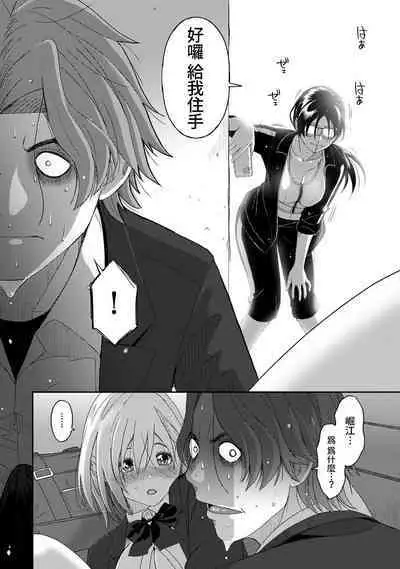 Itaiamai | 痛苦的甜蜜 Ch. 1-22