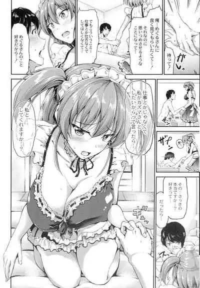 [Campbell Gichou] Sweet Maid World