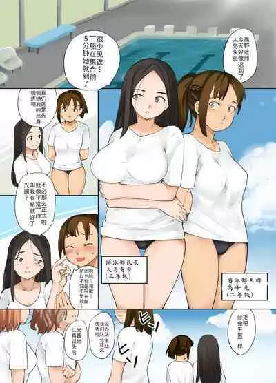 Hyoui Suieibu｜游泳部附身