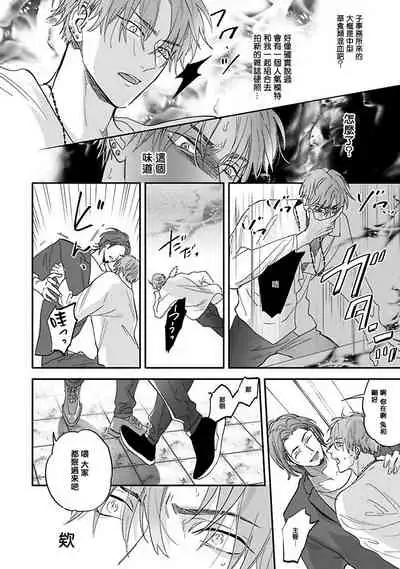 [Nagi Wataru] Pheromo Holic | 费洛蒙中毒 Ch. 1-2 [Chinese] [拾荒者汉化组] [Digital]