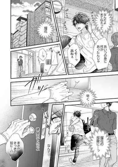 バレずにイケたらご褒美やるよ~授業中、机の下で彼の指が…~ 第1-10話