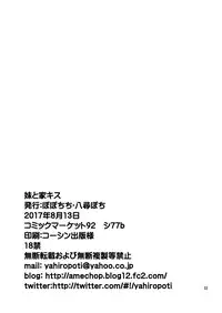 [Popochichi (Yahiro Pochi)] Imouto to Uchi Kiss [Chinese] [無毒漢化組] [Digital]