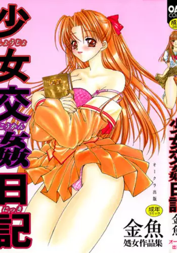 [Kingyo] Shoujo Koukan Nikki