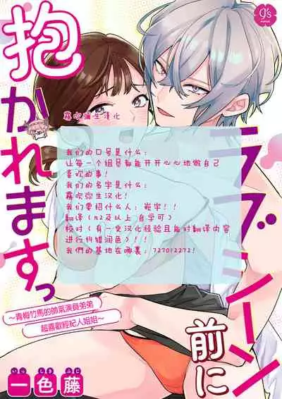 一色藤 ラブシーン前に抱かれますっ~幼馴染のイケメン俳優はマネージャーが好きすぎ 帥氣演員弟弟超喜歡經紀人姐姐 【霧吹弥生漢化組x橄欖漢化組】