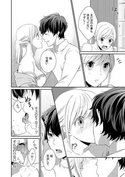 気持ち良すぎて、こわれちゃう…!~カワイイ悪魔とイジられ子羊 第1-5話