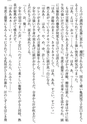 学園ぜ～んぶ独り占め！