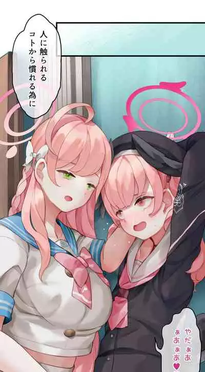 春よ花よ~ハナコとコハルがなりゆきで、レズえっちする漫画~