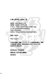 (C84) [Ebitendon (Torakichi)] Kurukuru Stopper! 2