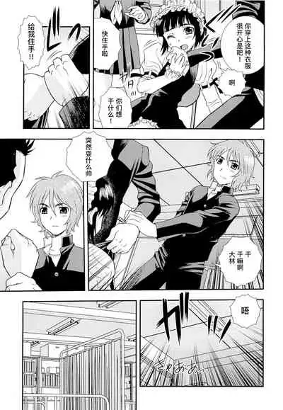 [しのざき嶺] 想要弄哭你 1-7话[千帝灯汉化]