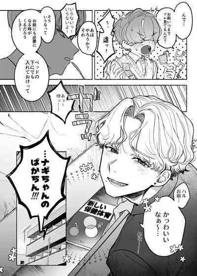 [おたまジャグジー (たまの父)] 執着は孵化にて歪むる三角形