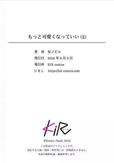 Motto Kawaiku Natte 1 | 更加可爱也无妨 1