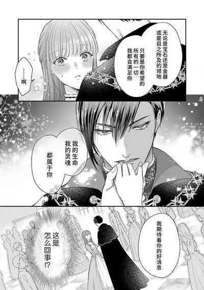 Akuyaku ouji no ichizuna shuchaku, hatenai dekiai. | 恶役王子一往情深、无尽无止的溺爱。龙套大小姐频频被顶级爱抚送上高潮！ 1