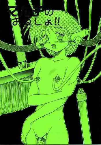 (C53) [Akahira Kirin (Akahira Kirin)] Multi no Onesho! (To Heart)