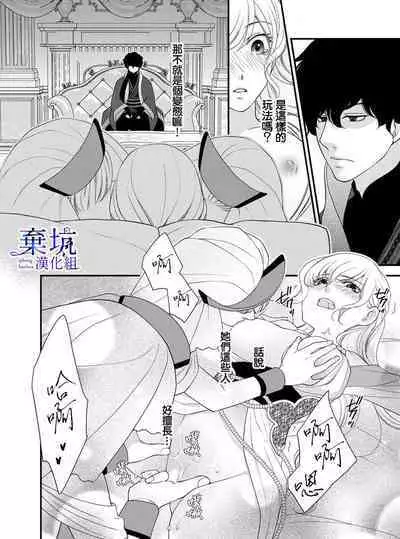 Iseikai no Seijousama ni Narimashita~Ikemendaishinnkantotorokyunshiawasedekiaisekatsu | 成為異世界的聖女大人!~與帥哥大神官過著甜蜜蜜又幸福的溺愛生活02
