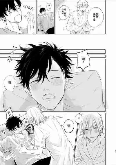 Uzakute Doutei sugiru Ore no Nakamura-kun|我既麻烦又青涩的仲村君