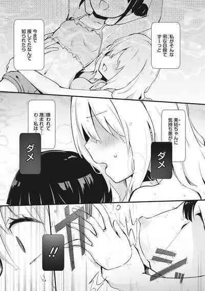 Watashi to Onee-chan