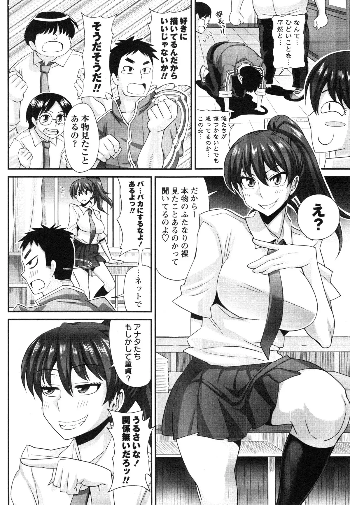 ふたきょ! #1-8