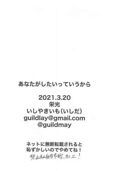 anataka゙shitaitteiukara